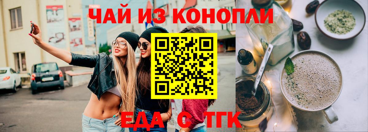 Еда ТГК конопля Анжеро-Судженск