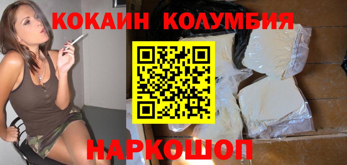 КОКАИН Колумбийский  Вход с VPN  Cocaine  Анжеро-Судженск 