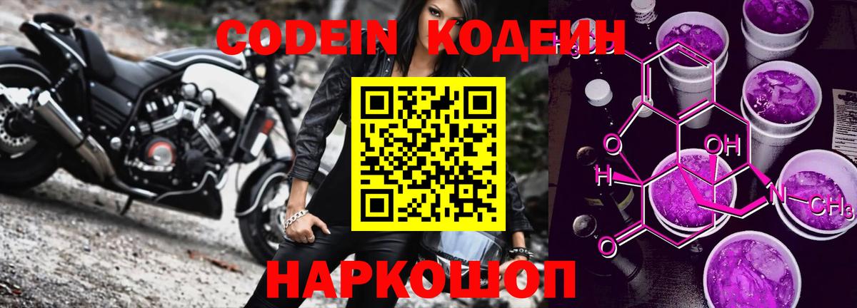 Codein напиток Lean (лин)  Вход с VPN  Кодеин напиток Lean (лин)  Анжеро-Судженск 