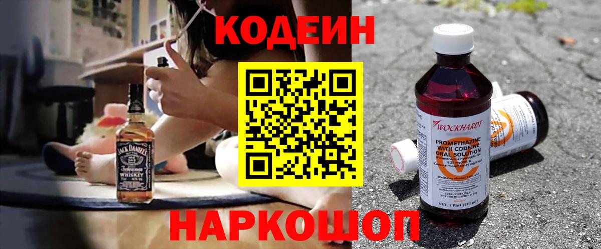 Кодеин Purple Drank Анжеро-Судженск