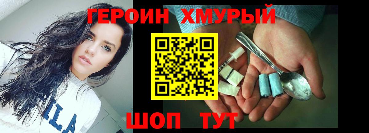 ГЕРОИН гречка Анжеро-Судженск