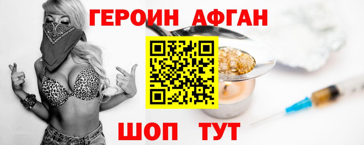 Героин  Вход с VPN  Анжеро-Судженск  Героин афганец 